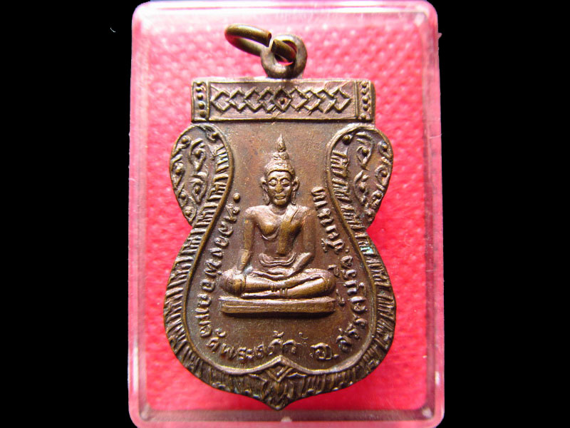 เหรียญหลวงพ่อฉาย วัดพระแก้ว อ.สรรคบุรี จ.ชัยนาท .เริ่ม20บาท/.SS.07