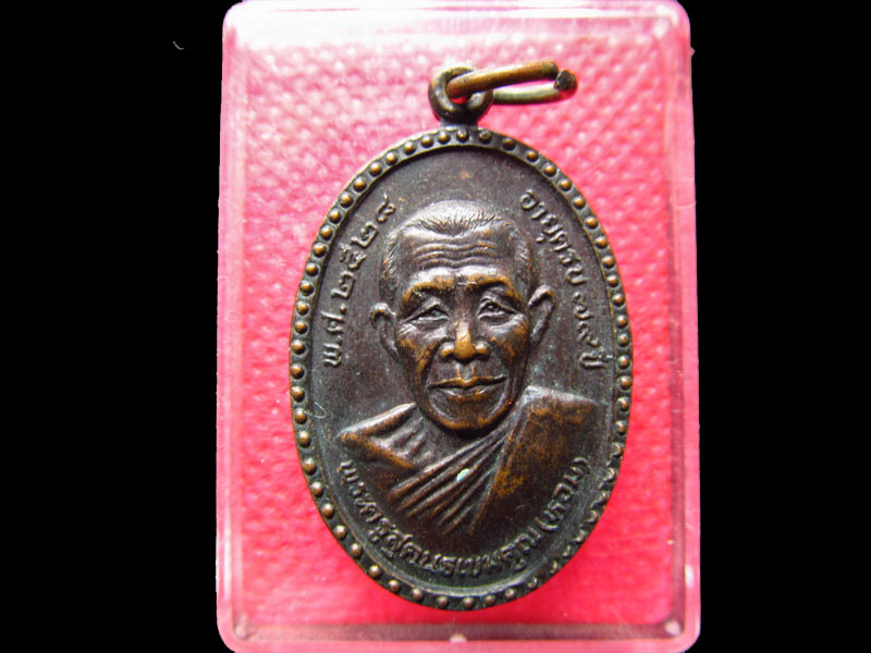 เหรียญหลวงพ่อหอม วัดบ้านโนนสมบูรณ์น้อย จ.อุบลฯ.เริ่ม20บาท/.SS.09