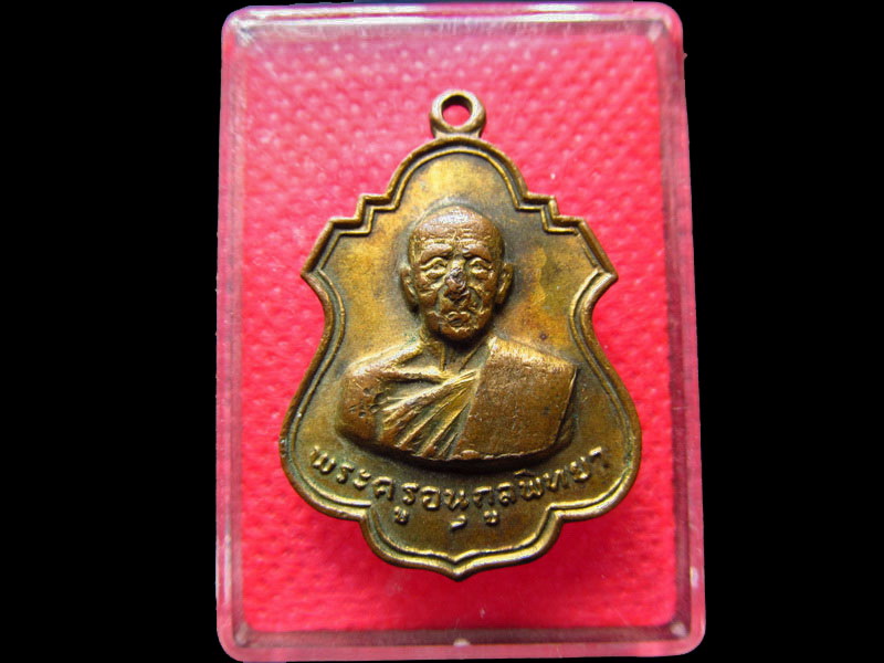 เหรียญพระครูอนุกูลพิทยา (หลวงพ่อเส่ง) วัดน้อยนางหงษ์ อายุ 90 ปี.เริ่ม20บาท/.SS.18