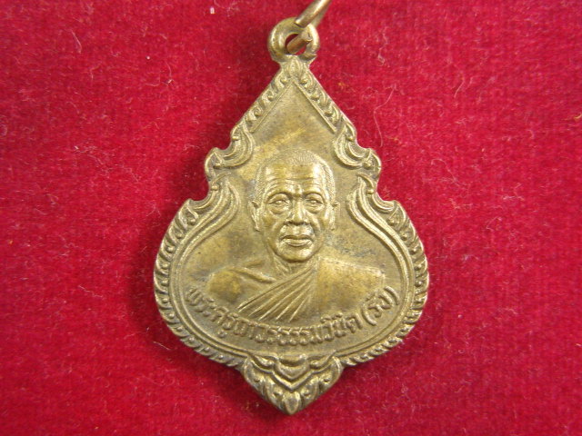 "จ่าสันต์" แดงเคาะเดียว/เหรียญพระครูถาวรธรรมวินิต(รัง) อายุครบ ๗๓ ปี  วัดราชบรรทม ลพบุรี