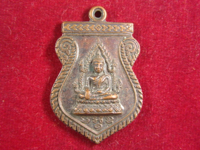 "จ่าสันต์" แดงเคาะเดียว/เหรียญพระประธาน รุ่น ๑  วัดบ้านถ้ำ  กาญจนบุรี