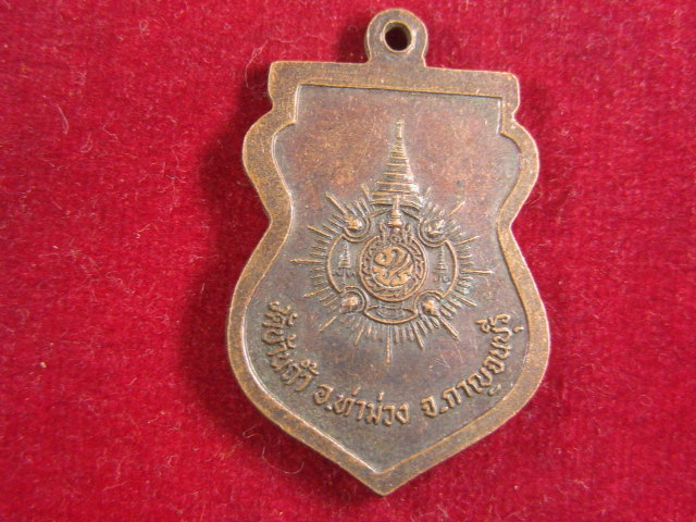 "จ่าสันต์" แดงเคาะเดียว/เหรียญพระประธาน รุ่น ๑  วัดบ้านถ้ำ  กาญจนบุรี