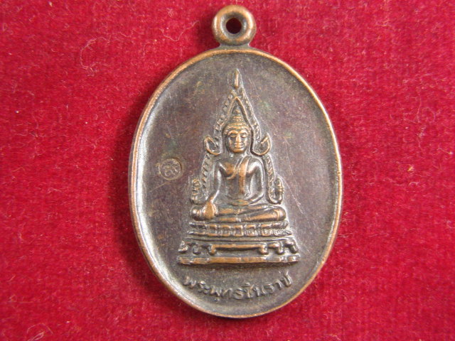 "จ่าสันต์" แดงเคาะเดียว/เหรียญพระพุทธชินราช  วัดธรรมิการาม  ขอนแก่น