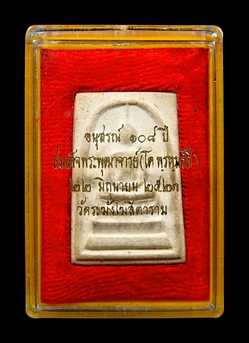 สมเด็จวัดระฆังฯ รุ่น อนุสรณ์ 108ปี 