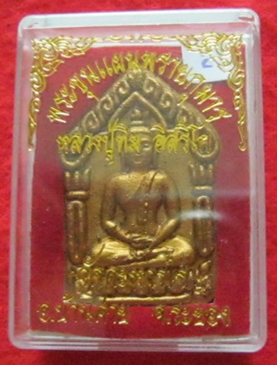 พระขุนแผนพรายกุมาร หลวงปุ่ทิม วัดละหารไร่ พิมพ์ใหญ่ เนื้อดำทาทอง ฝังตะกรุดคู่ พร้อมกล่องเดิม