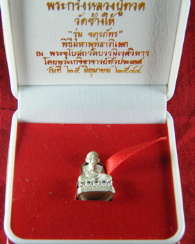 พระกริ่งหลวงปู่ทวด วัดช้างไห้ เนื้อเงิน รุ่น จตุภัทร เลข 58 กล่องเดิม