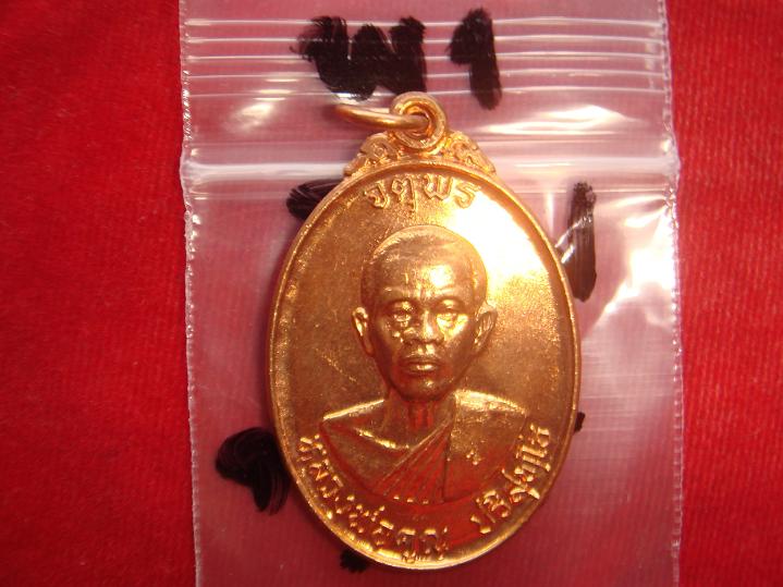 วัดใจเลยเหรียญหลวงพ่อคูณรุ่นจตุพรบารมีแผ่ไพศาลออกวัดแจ้งนอกปี2537 เนื้อทองแดงผิวไฟ สภาพพอสวย