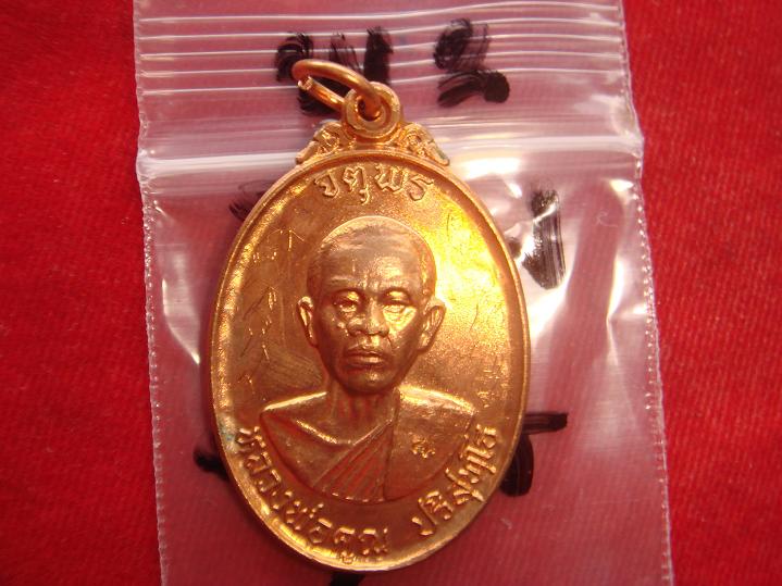 วัดใจเลยเหรียญหลวงพ่อคูณรุ่นจตุพรบารมีแผ่ไพศาลออกวัดแจ้งนอกปี2537 เนื้อทองแดงผิวไฟ สภาพพอสวย