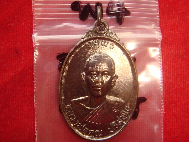 วัดใจเลยเหรียญหลวงพ่อคูณรุ่นจตุพรบารมีแผ่ไพศาลออกวัดแจ้งนอกปี2537 เนื้อทองแดงรมดำ สภาพพอสวย