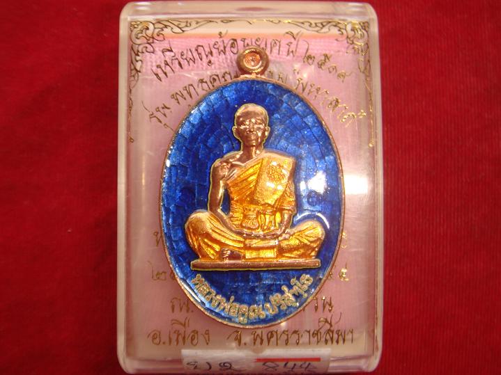 รุ่นย้อนยุคสร้างบารมีปี19 ออกวัดใหม่อัมพวันปี54 เนื้อทองแดงลงยาสีน้ำเงิน หมายเลข.844 สวยกริ๊ป