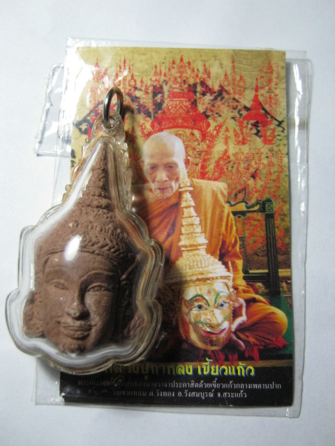 พระผงพระลักษณ์หน้าทองหลวงปู่กาหลง เขี้ยวแก้ว วัดเขาแหลม จ.สระแก้ว รุ่นแรก ปี๔๙