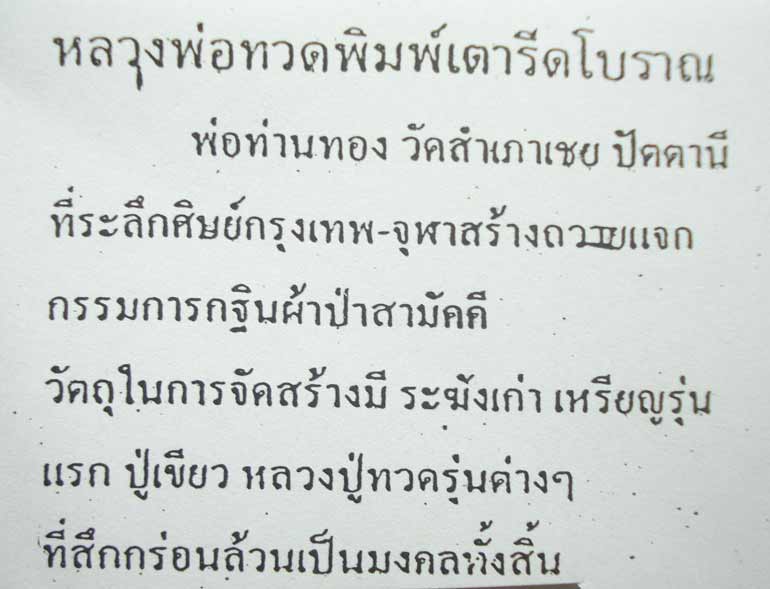((( ตอกโค้ดที่เดี๋ยว 9 โค้ด )))หลวงปู่ทวด หลวงพ่อทอง (( พิมพ์เตารีดโบราณ )) วัดสำเภาเชย จ.ปัตตานี