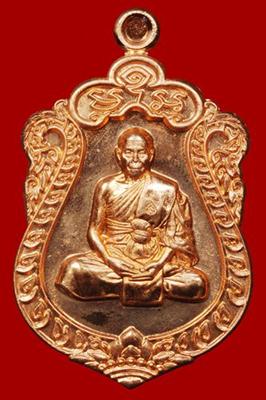 เหรียญเสมา   7 รอบ  เนื้อทองแดง  หลวงปู่สิน  วัดระหารใหญ่  ระยอง...เคาะเดียว