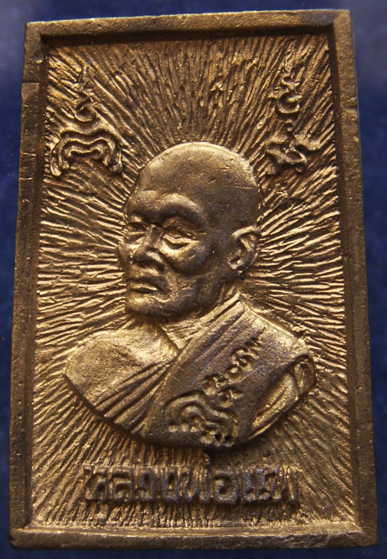 สมเด็จประทานพร หลังรูปเหมือนหลวงพ่อแพ วัดพิกุลทอง พ.ศ. 2534 เนื้อทองผสม พร้อมกล่องเดิม (21)