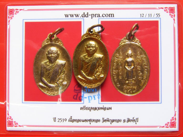 บัตรรับประกันพระแท้
