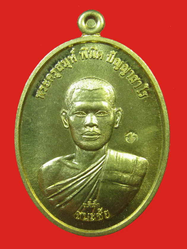 พระอาจารย์ตี๋เล็ก ปัญญาสาโร รุ่นชนะชัย เนื้อทองทิพย์ ห่วงตัน กล่องเดิม 