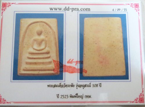 สมเด็จวัดระฆัง108 ปี พิมย์ใหญ่
