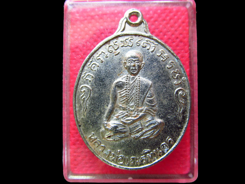 เหรียญรุ่นแรกหลวงพ่อเณรทินกร ทินโน วัดกิ่งลานหอย จ.สุโขทัย.เริ่ม20บาท/.SS.37