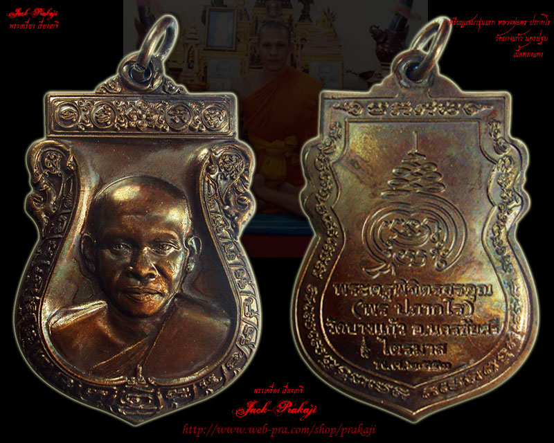 เหรียญเสมารุ่นแรก หลวงพ่อพร วัดบางแก้ว นครปฐม เนื้อทองแดงรมดำ