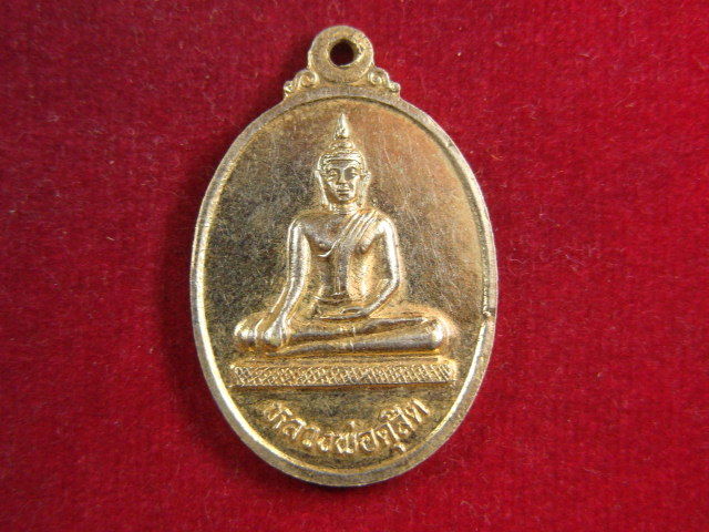 "จ่าสันต์" แดงเคาะเดียว/เหรียญพระอัฎฐารส หลังหลวงพ่อดุสิต  วัดสระเกศ