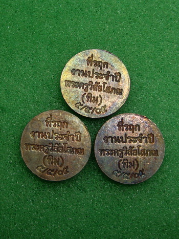 *** วัดใจ ** 3 เหรียญที่ระลึกงานประจำปี 05
