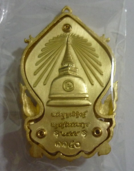 เหรียญ เสมาฉลุยกองค์พระพุทธสิหิงค์ รุ่น สิหิงค์ ๒๕๕๕ เนื้อทองระฆัง ขัดเงาเฉพาะจุด หมายเลข 1150