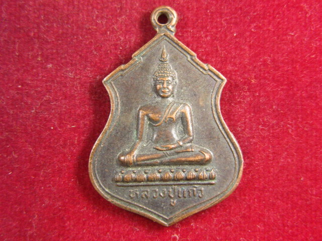 "จ่าสันต์" แดงเคาะเดียว/เหรียญหลวงปู่แก้ว  วัดอัมพวันวิทยาราม  อุดรธานี