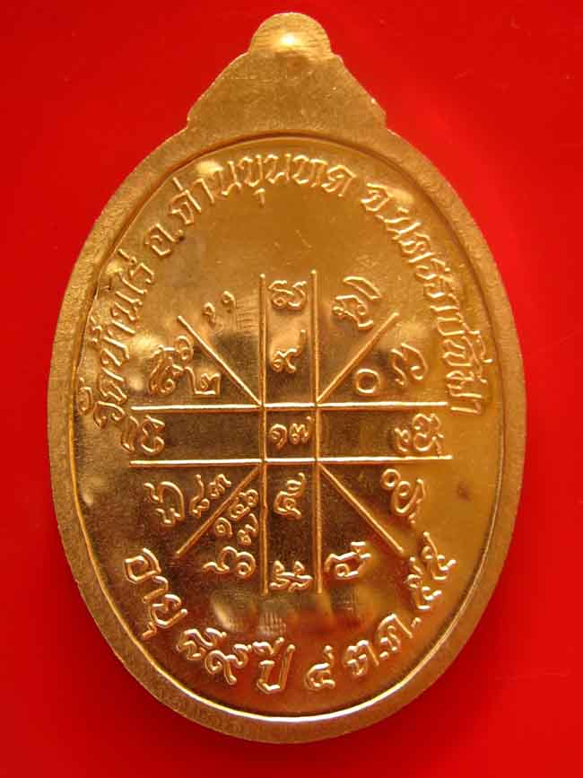 เหรียญหลวงพ่อคูณ รุ่น เจริญพรล่างเต็มองค์ ๘๙ เนื้อทองแดงขัดเงา No.3504 พิเศษ ๙ รอบ