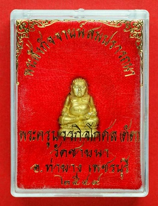 " วัดใจ " พระสังกัจจายน์รับลาภ สมปรารถนา รุ่นแรก เนื้อทองสตางค์ หลวงพ่อตัด วัดชายนา พร้อมกล่องเดิม