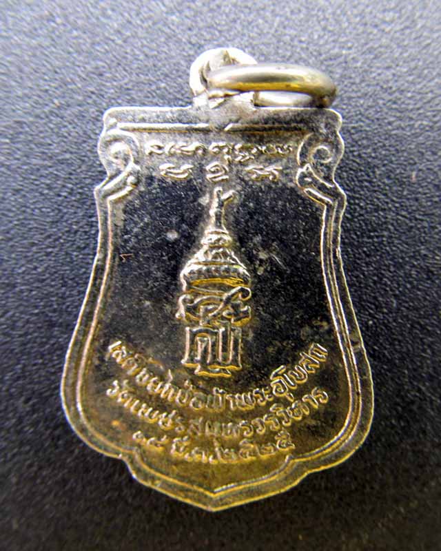 หลวงพ่อวัดบ้านแหลม ปี2525 วัดเพชรสมุทรวรวิหาร ราคาวัดใจ