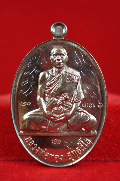 เหรียญรุ่น2 (บารมี) หลวงพ่อทอง วัดพระพุทธบาทเขายายหอม เนื้อนวะ มีจาร