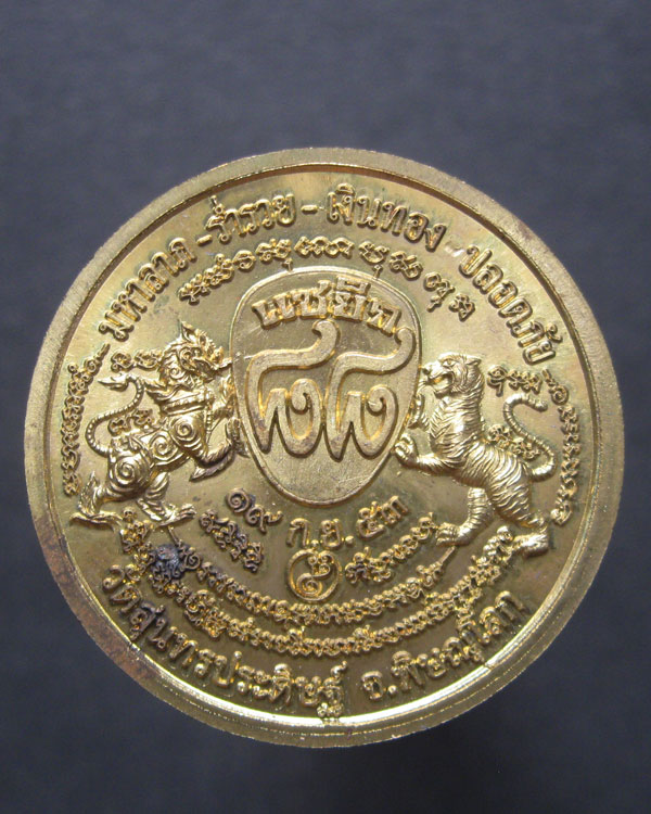 แซยิด88ปี หลวงปู่แขก วัดสุนทรประดิษฐ์ สร้าง1,999เหรียญ ปี2553 เนื้อฝาบาตร