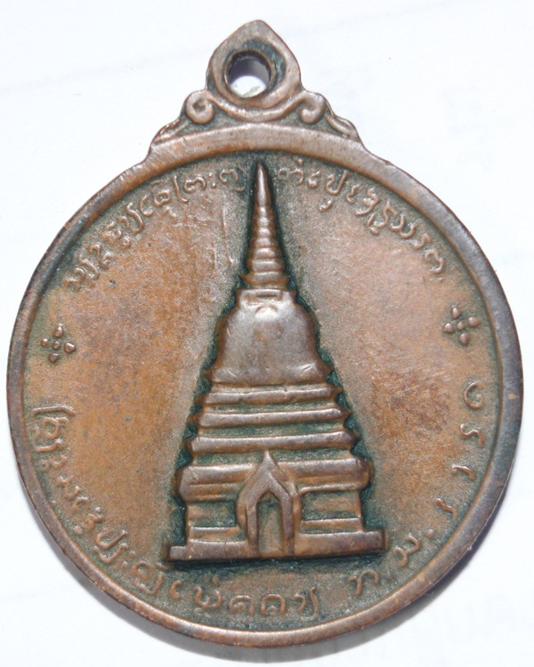 ++เคาะเดียว++เหรียญพระนเรศวรเมืองงายปี 2512