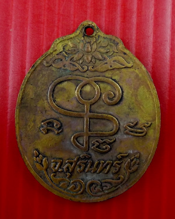 เหรียญหลวงปู่เจียม รุ่นแรก ปี18 กะหลั่ยทอง