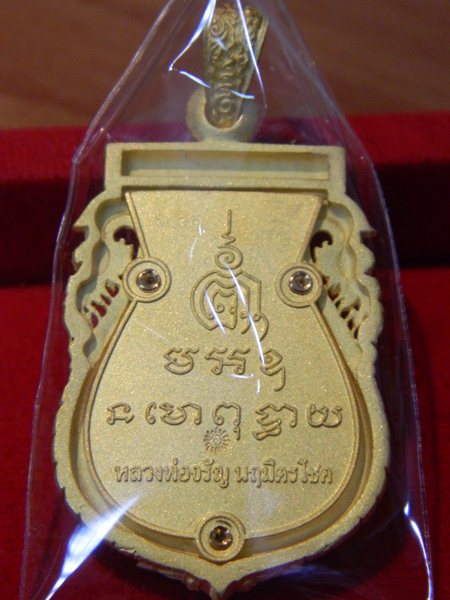 เหรียญหลวงพ่อจรัญ วัดอัมพวัน รุ่น"นฤมิตรโชค"พิมพ์เสมาฉลุลาย ยกซุ้มพญานาค เนื้อบรอนซ์ชุบทองไมครอน