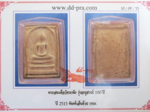 สมเด็จ 100 ปี วัดระฆัง พิมพ์ใหญ่(เส้นด้าย)นิยม