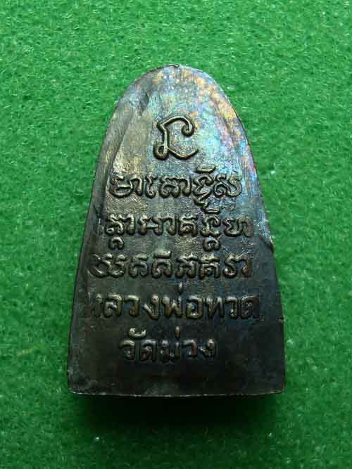 หลวงปู่ทวด วัดม่วง ปี ๐๖ กะหลั่ยทองเดิมๆ สวยกริบๆ  
