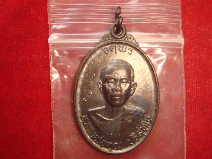 เหรียญหลวงพ่อคูณรุ่นจตุพรบารมีแผ่ไพศาลออกวัดแจ้งนอกปี2537 เนื้อทองแดงรมดำ สภาพสวย