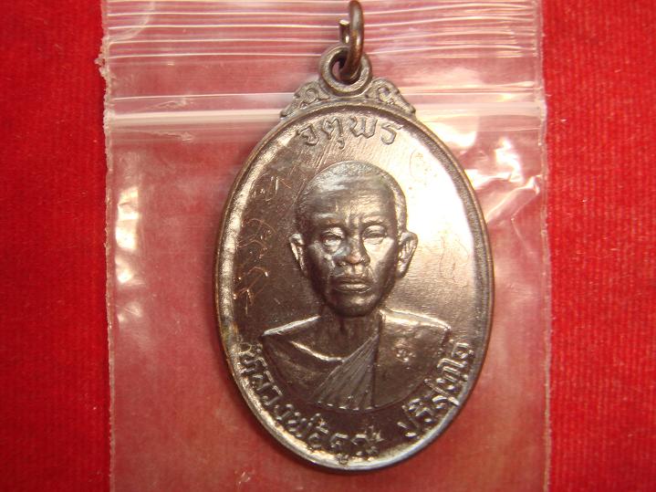 เหรียญหลวงพ่อคูณรุ่นจตุพรบารมีแผ่ไพศาลออกวัดแจ้งนอกปี2537 เนื้อทองแดงรมดำ สภาพสวย
