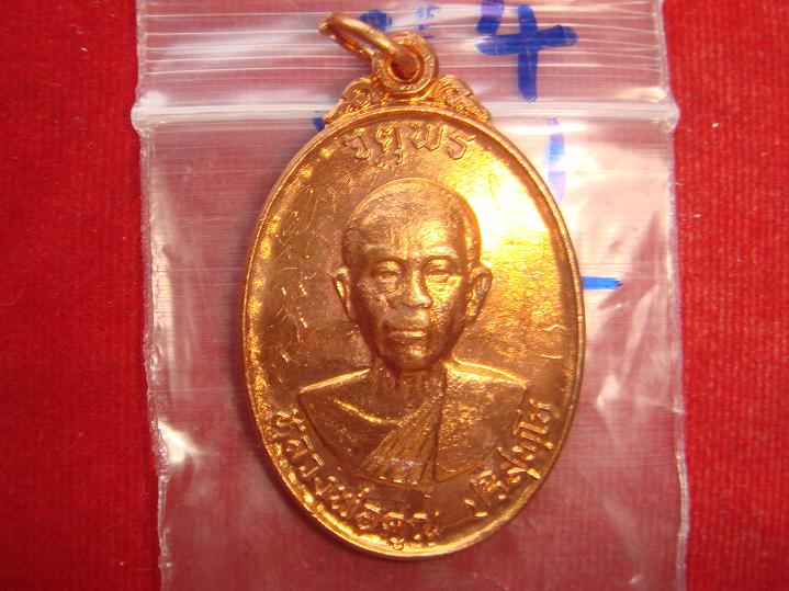 เหรียญหลวงพ่อคูณรุ่นจตุพรบารมีแผ่ไพศาลออกวัดแจ้งนอกปี2537 เนื้อทองแดงผิวไฟ สภาพสวย