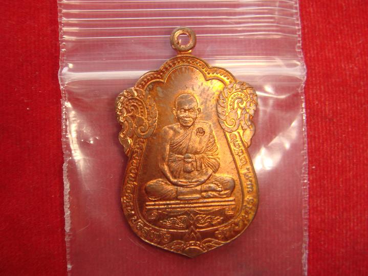 เหรียญเสมา รุ่นค้ำคูณมรดกไทย ออกวัดบ้านไร่ปี2536 เนื้อทองแดงผิวไฟ