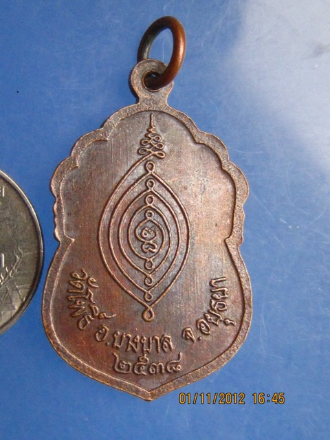 เหรียญหลวงปู่เมี้ยน วัดโพธิ์(กบเจา) จ.อยุธยา ปี2538
