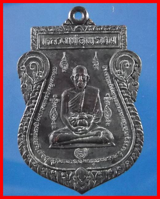 เหรียญหนุมานออกศึก หลวงพ่อพรหม วัดขนอนเหนือ ปี24