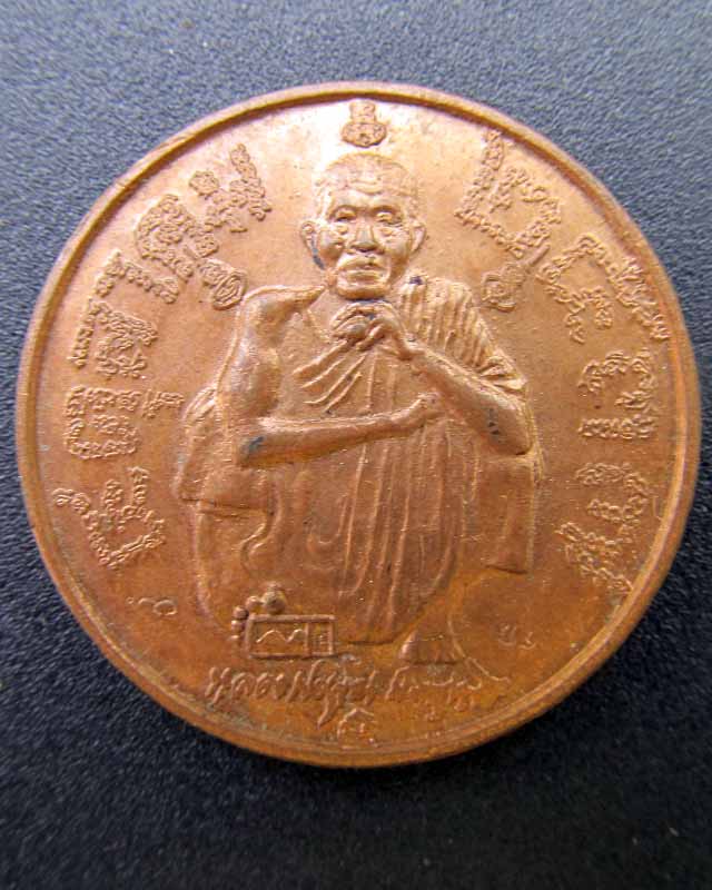 เหรียญกลม แซยิด 6 รอบ หลวงพ่อคูณ วัดบ้านไร่ ปี37 เนื้อทองแดง ราคาวัดใจ