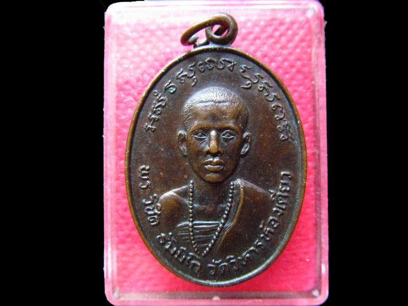 เหรียญพระวิชิต วัดวิหารห้องเดียว.จังหวัดชัยนาท ..เริ่ม20บาท/.SS.54