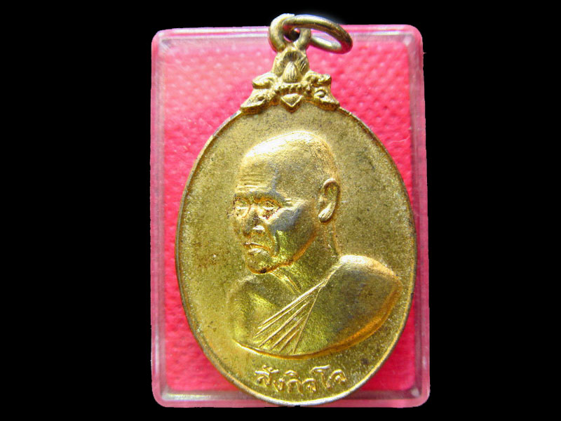 เหรียญ สังกิจโจ(หลวงพ่อสังข์) ปี19 วัดเขาพระงาม จ.ลพบุรี.รุ่นเทิดพระเกียรติ์.เริ่ม20บาท/.SS.58