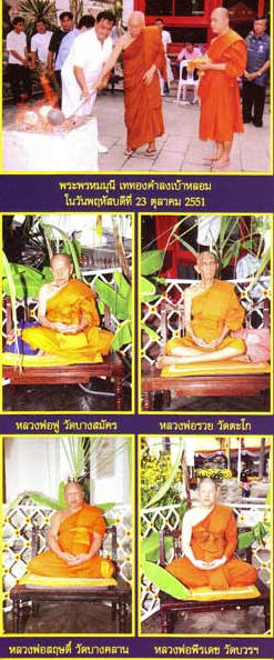 รูปเหมือนปั๊มหลวงพ่อเงิน วัดบางคลาน รุ่นมงคลมหาลาภ 51 เนื้อเหล็กน้ำพี้