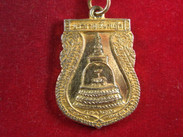 "จ่าสันต์" แดงเคาะเดียว/เหรียญพระธาตุเขี้ยวแก้ว จัดสร้างโดยวัดอรุณราชวรารามราชวรมหาวิหาร