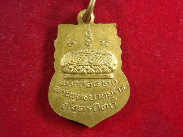 "จ่าสันต์" แดงเคาะเดียว/เหรียญหลวงพ่อพุทธรังษี หลังพระพุทธบาทยุคล วัดพระยืน อุตรดิตถ์  ปี ๒๕๒๐