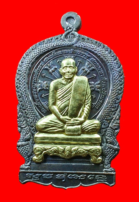 เหรียญนั่งพานใหญ่ ญสส.ปี 43 สัมฤทธิ์หน้าทอง สมเด็จพระสังฆราช วัดบวรฯ ตอกโค้ดและหมายเลข 207